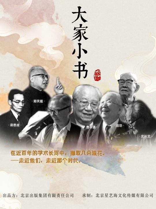 大家小书